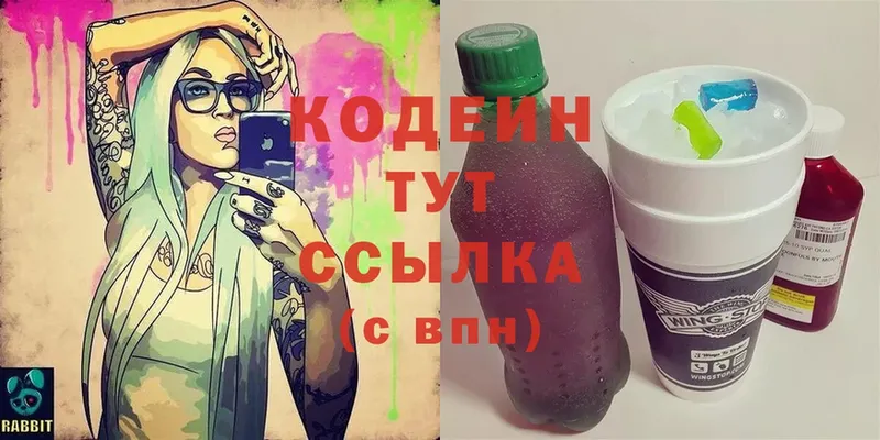 Кодеин Purple Drank  цены наркотик  Ялуторовск 